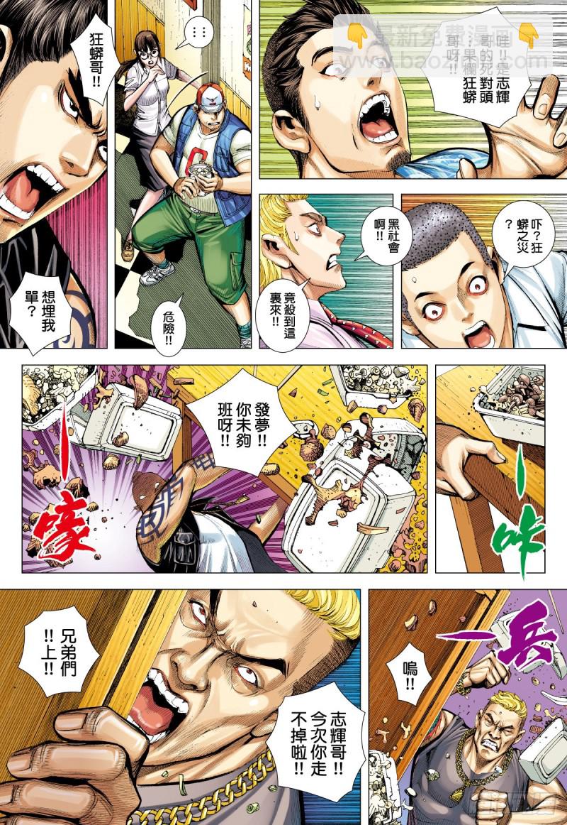 《三国志异》“野狼与玛莉2”外传之四 第3页