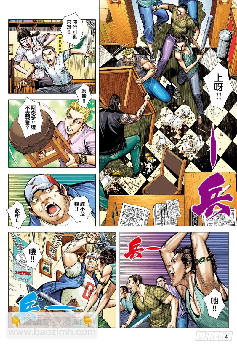 《三国志异》“野狼与玛莉2”外传之四 第4页