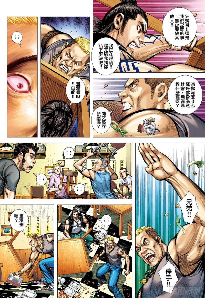 《三国志异》“野狼与玛莉2”外传之四 第5页