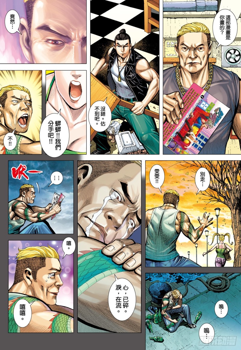 《三国志异》“野狼与玛莉2”外传之四 第6页