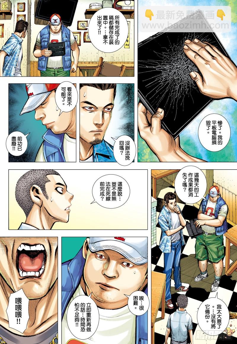 《三国志异》“野狼与玛莉2”外传之四 第8页