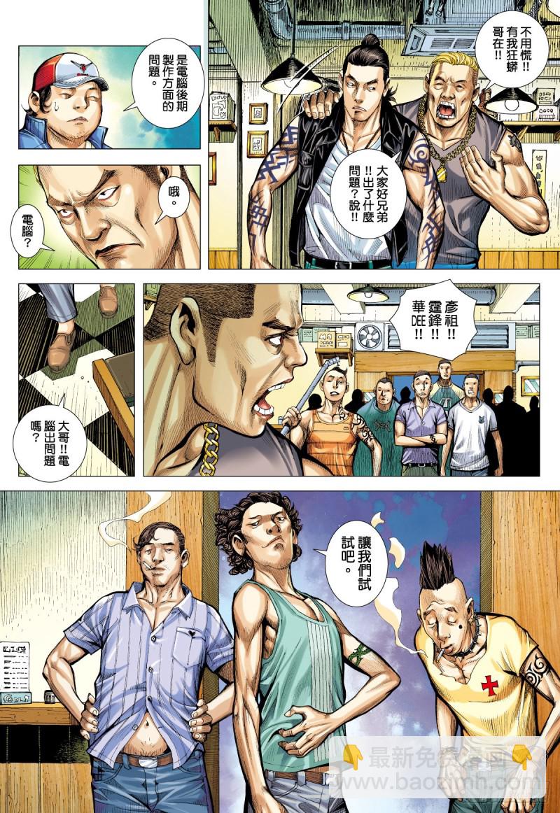 《三国志异》“野狼与玛莉2”外传之四 第9页