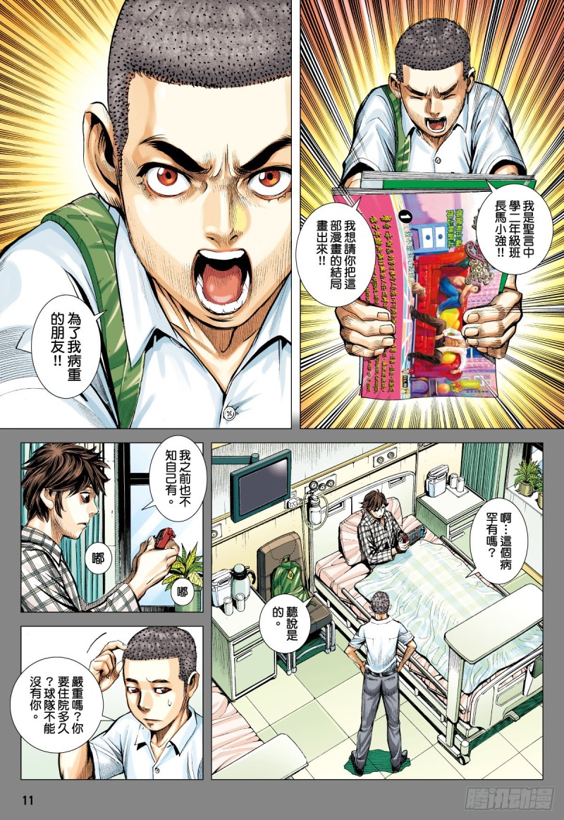 《三国志异》“野狼与玛莉2”外传之一 第11页