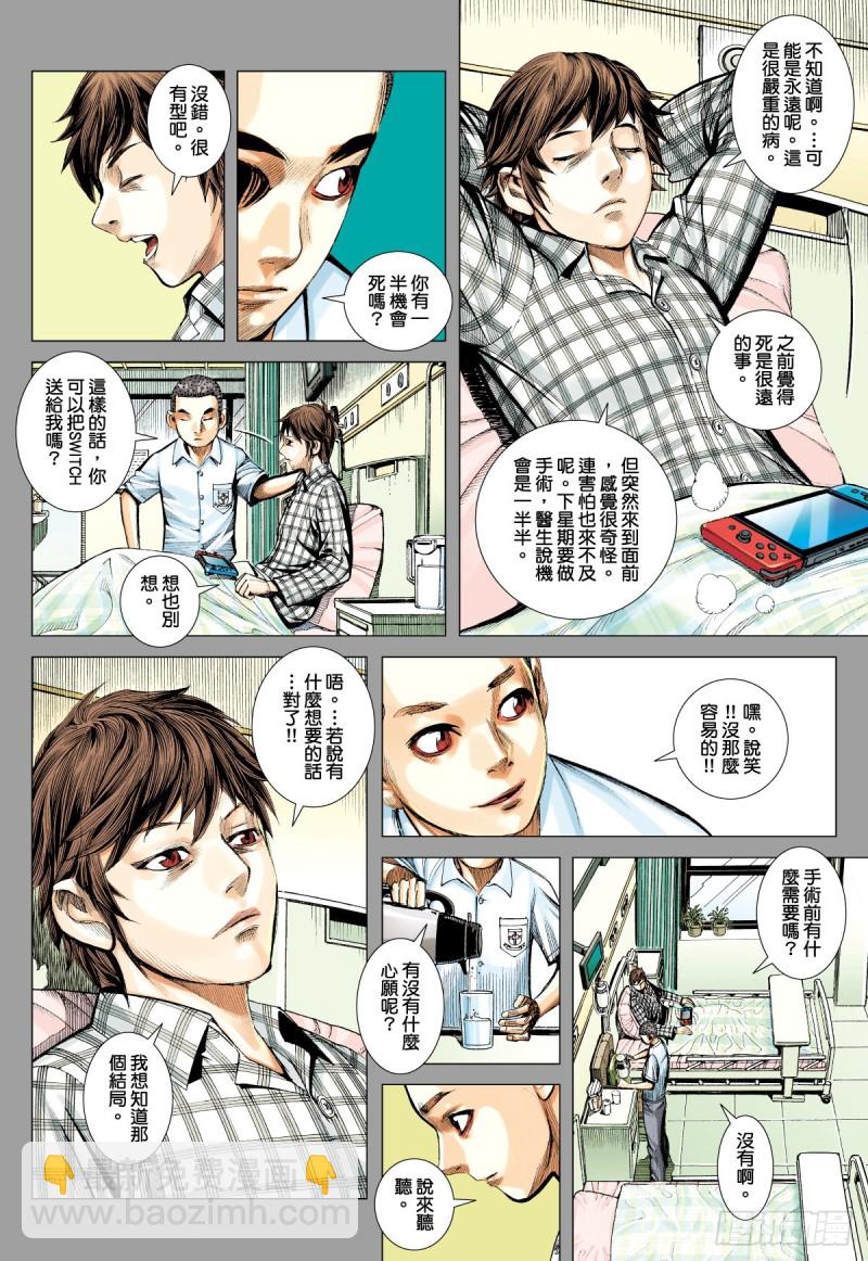 《三国志异》“野狼与玛莉2”外传之一 第12页