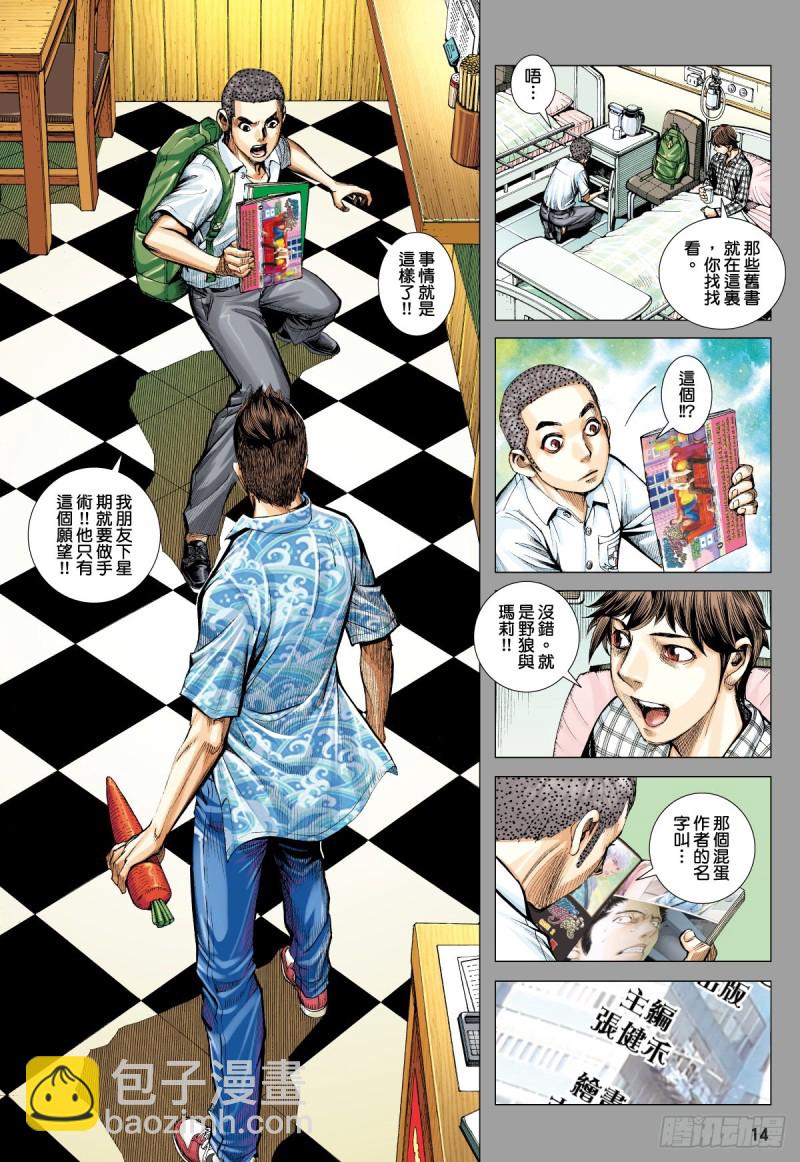 《三国志异》“野狼与玛莉2”外传之一 第14页