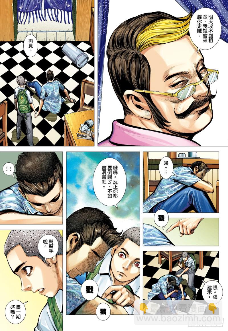 《三国志异》“野狼与玛莉2”外传之一 第19页
