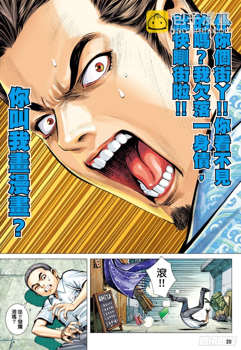 《三国志异》“野狼与玛莉2”外传之一 第20页
