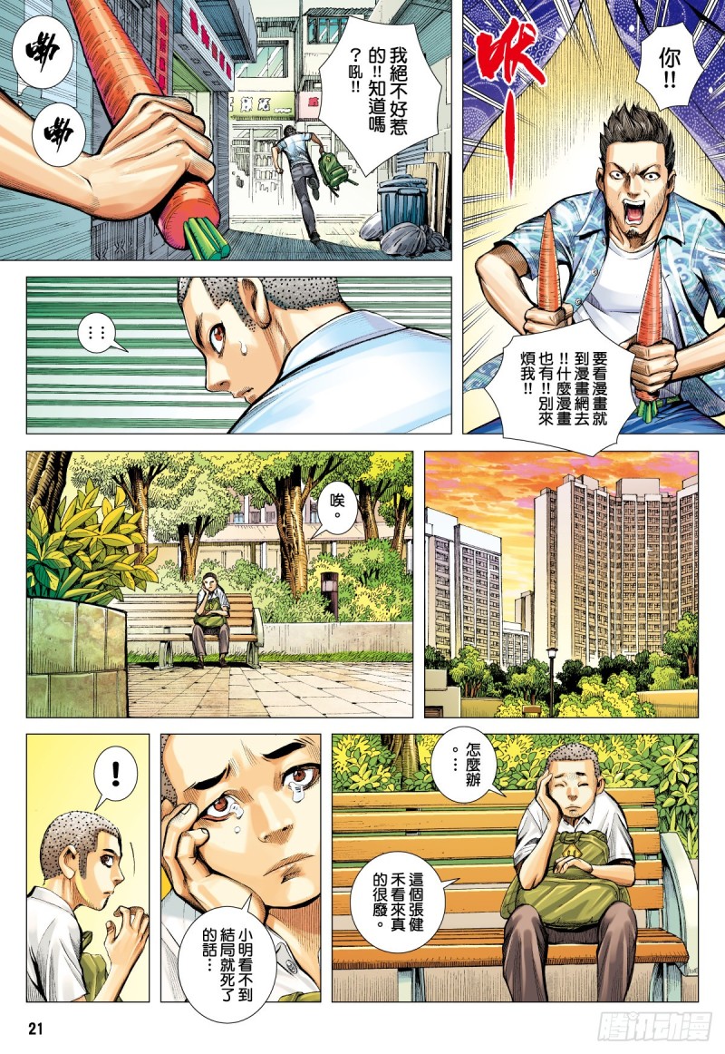 《三国志异》“野狼与玛莉2”外传之一 第21页