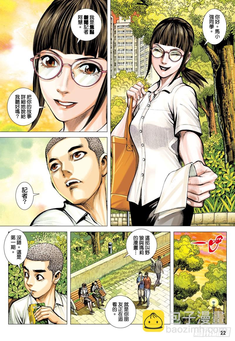 《三国志异》“野狼与玛莉2”外传之一 第22页