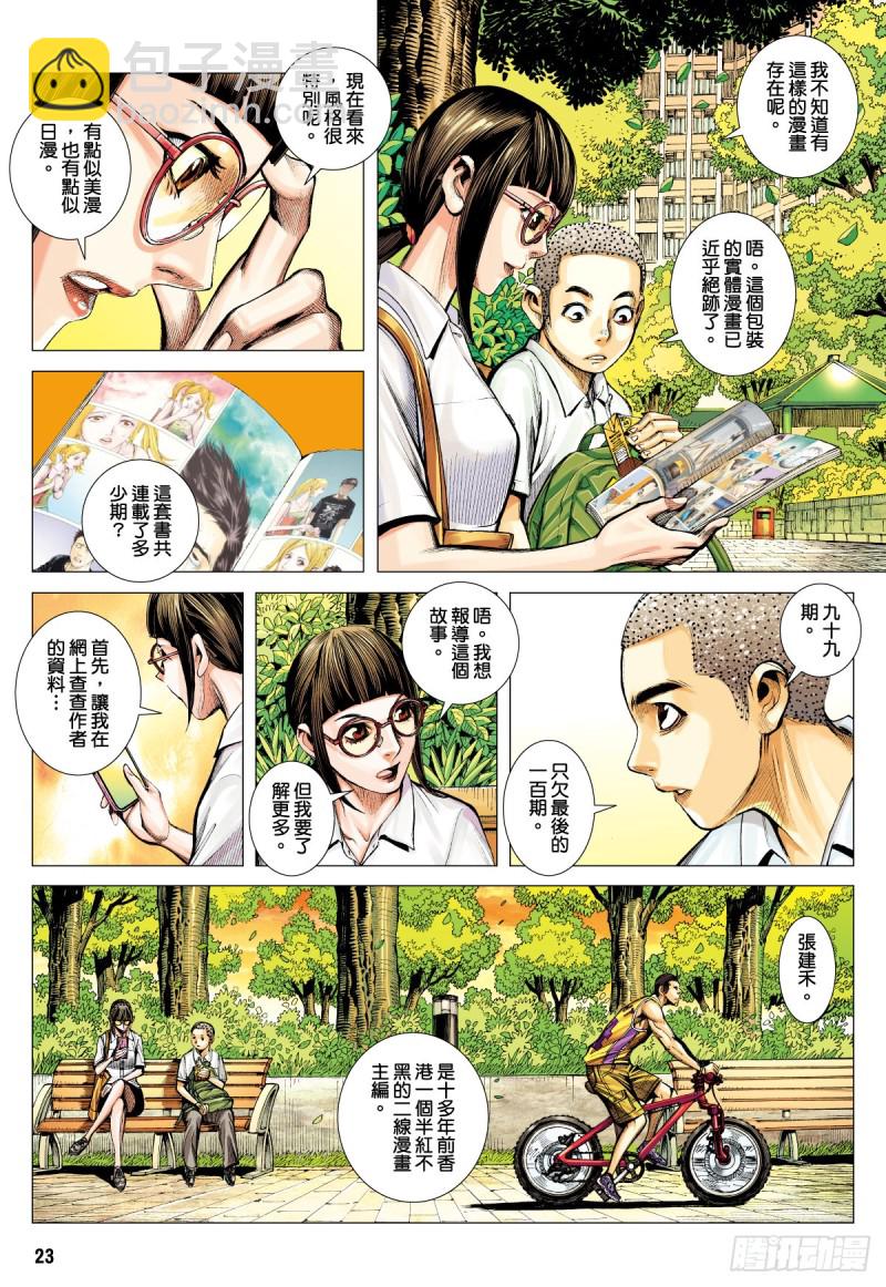 《三国志异》“野狼与玛莉2”外传之一 第23页