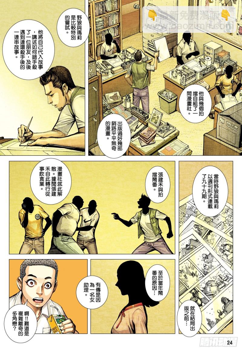 《三国志异》“野狼与玛莉2”外传之一 第24页