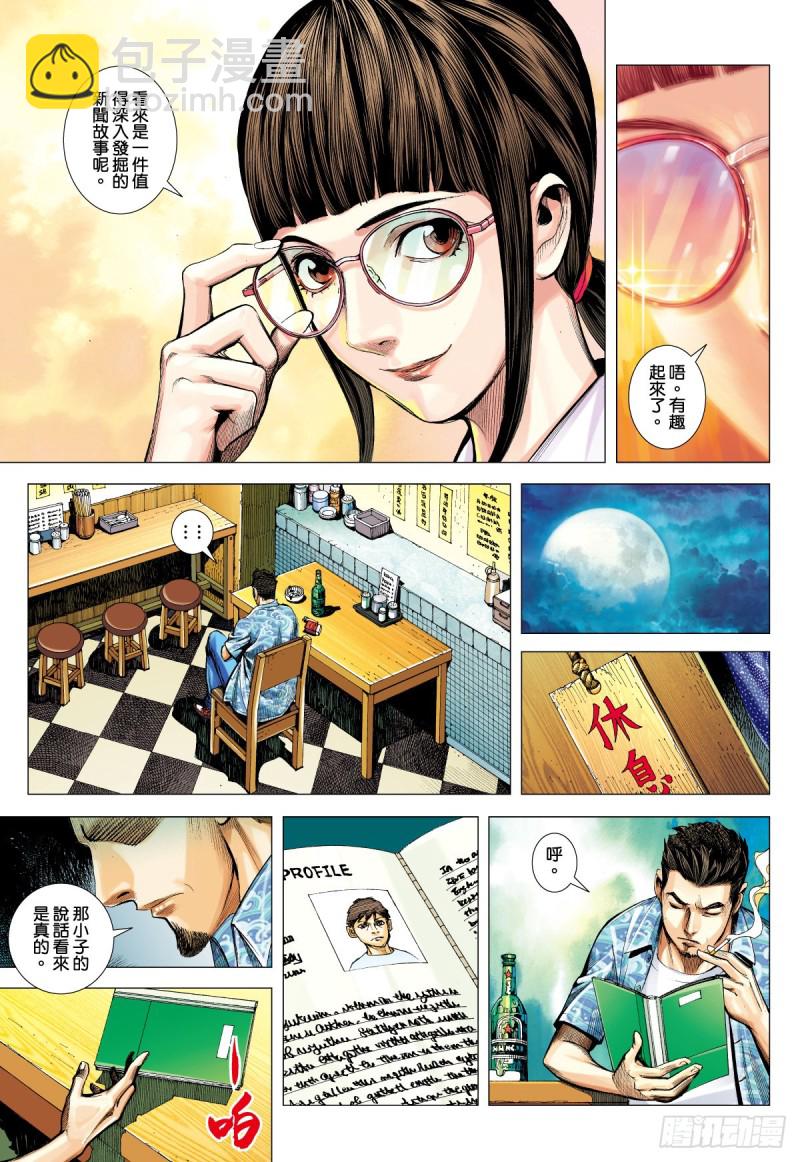 《三国志异》“野狼与玛莉2”外传之一 第25页