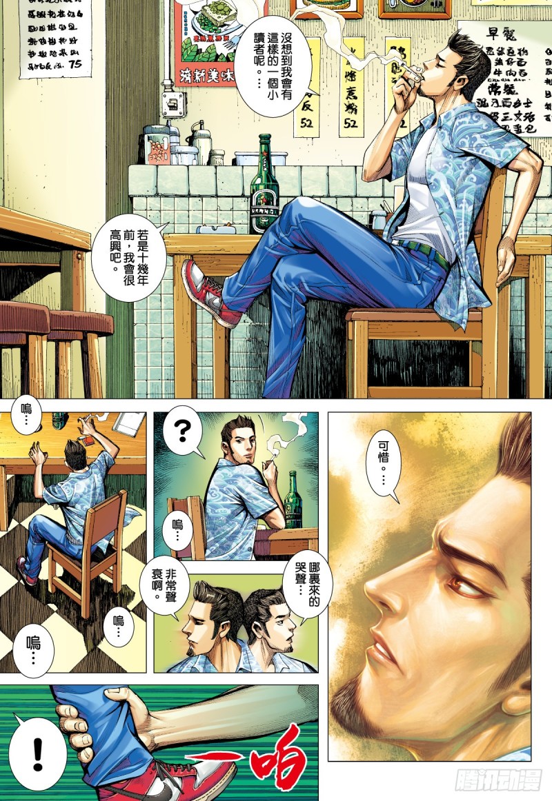 《三国志异》“野狼与玛莉2”外传之一 第26页
