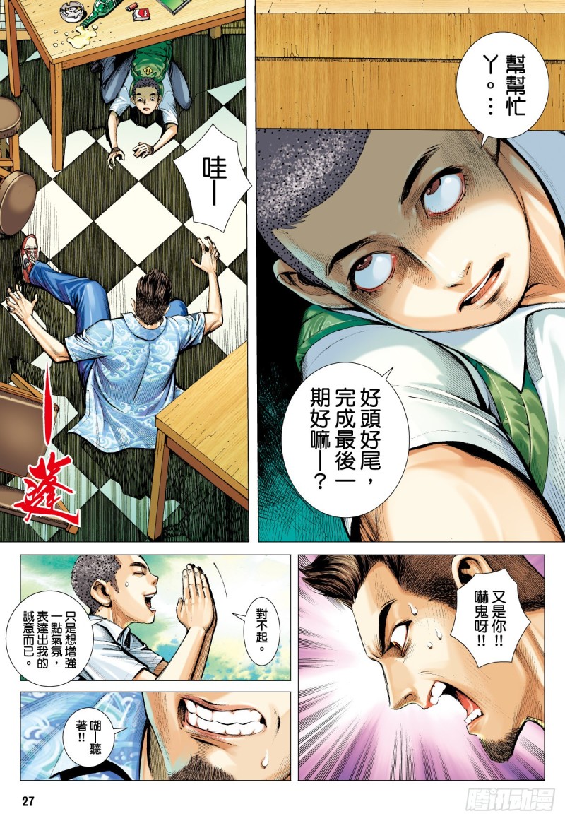 《三国志异》“野狼与玛莉2”外传之一 第27页