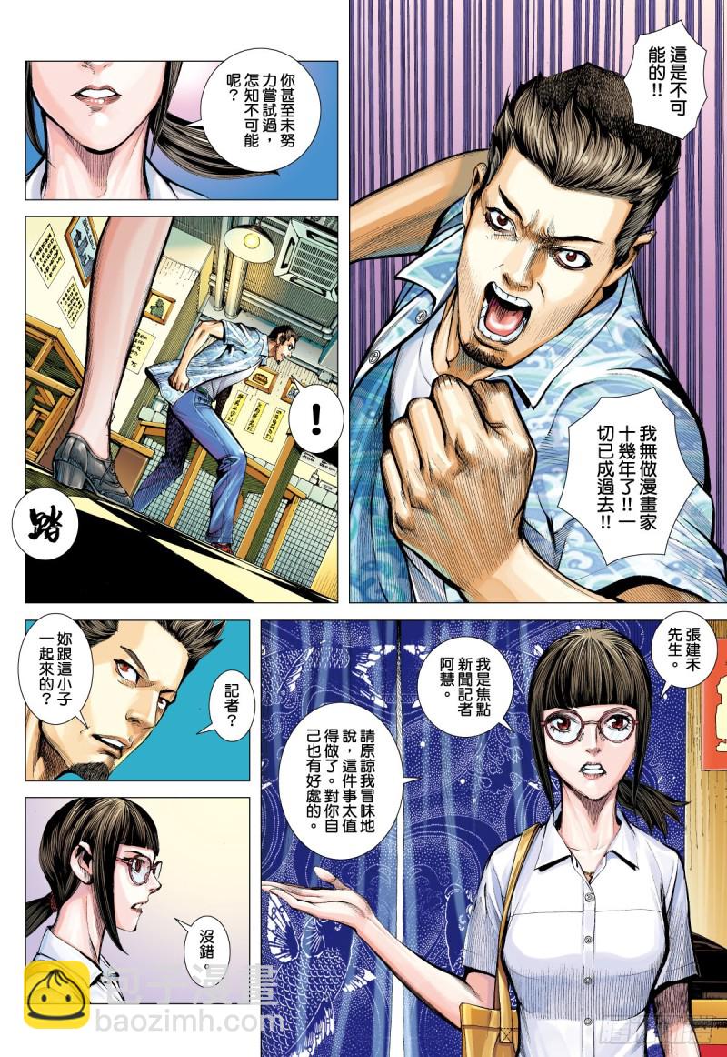 《三国志异》“野狼与玛莉2”外传之一 第28页