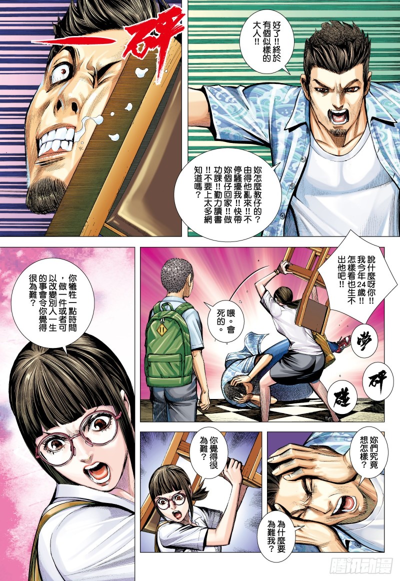 《三国志异》“野狼与玛莉2”外传之一 第29页