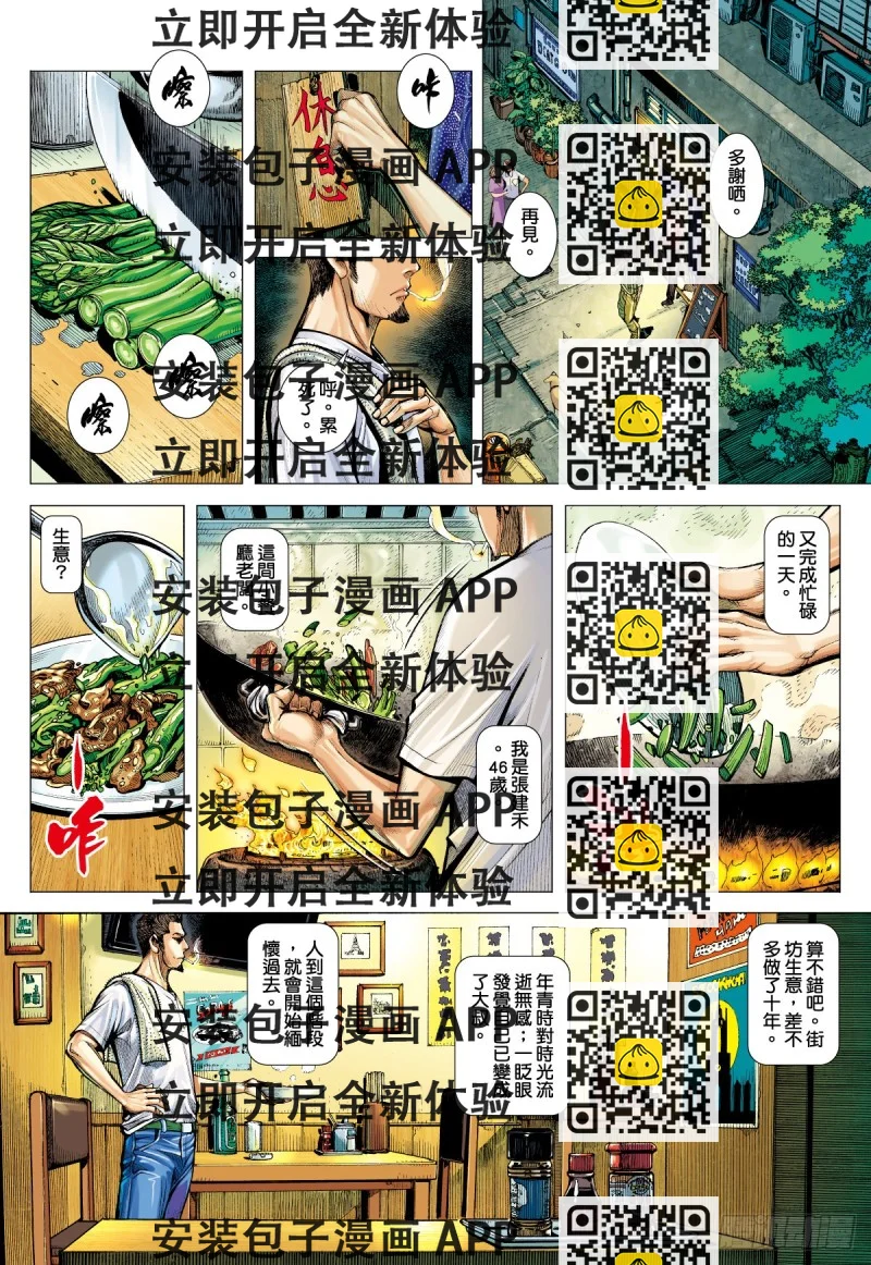 《三国志异》“野狼与玛莉2”外传之一 第2页