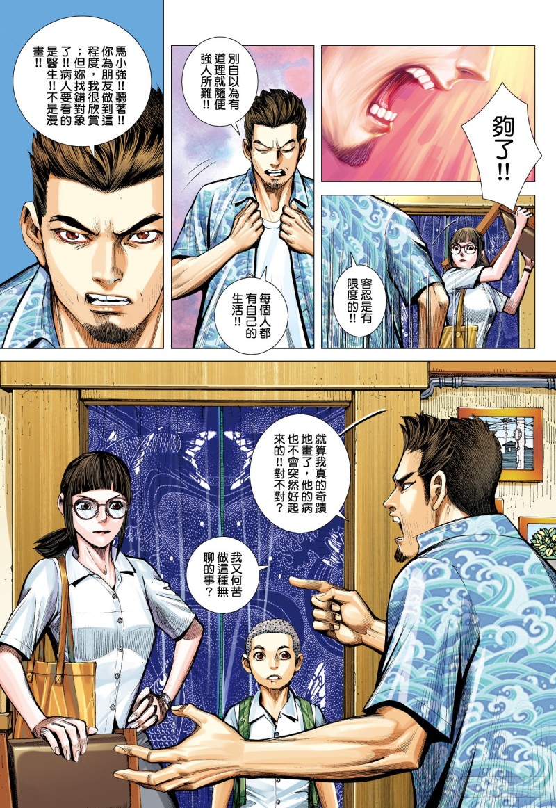《三国志异》“野狼与玛莉2”外传之一 第30页