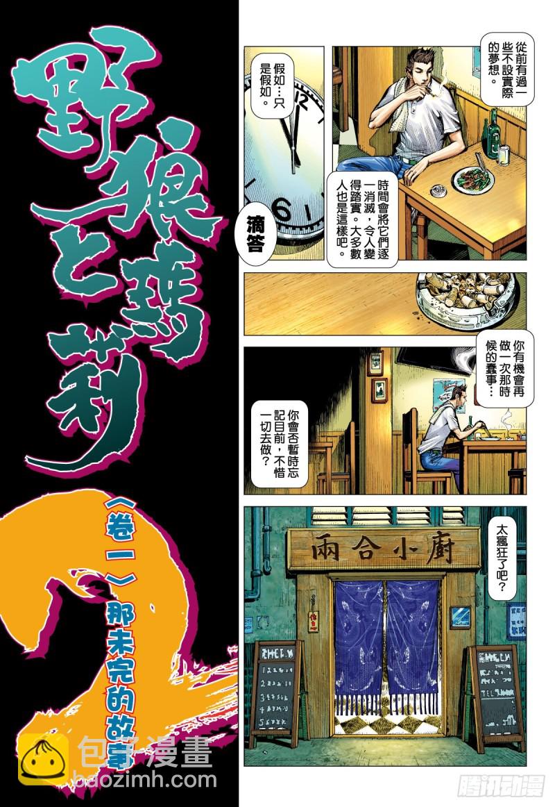 《三国志异》“野狼与玛莉2”外传之一 第3页