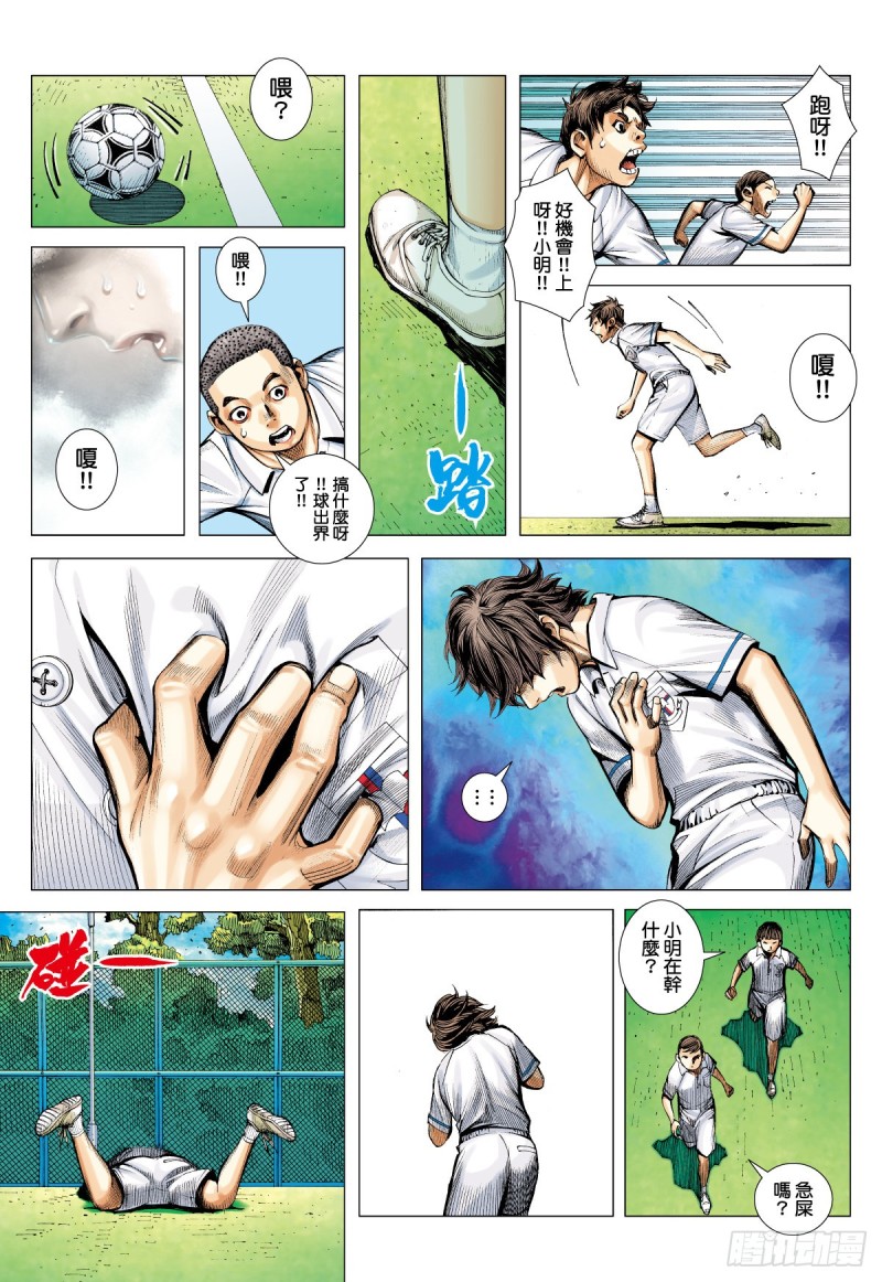《三国志异》“野狼与玛莉2”外传之一 第5页