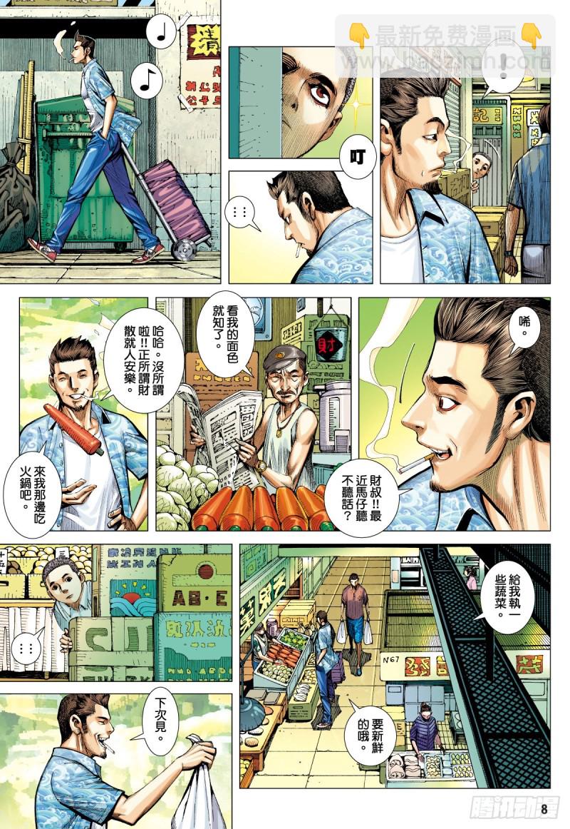 《三国志异》“野狼与玛莉2”外传之一 第8页