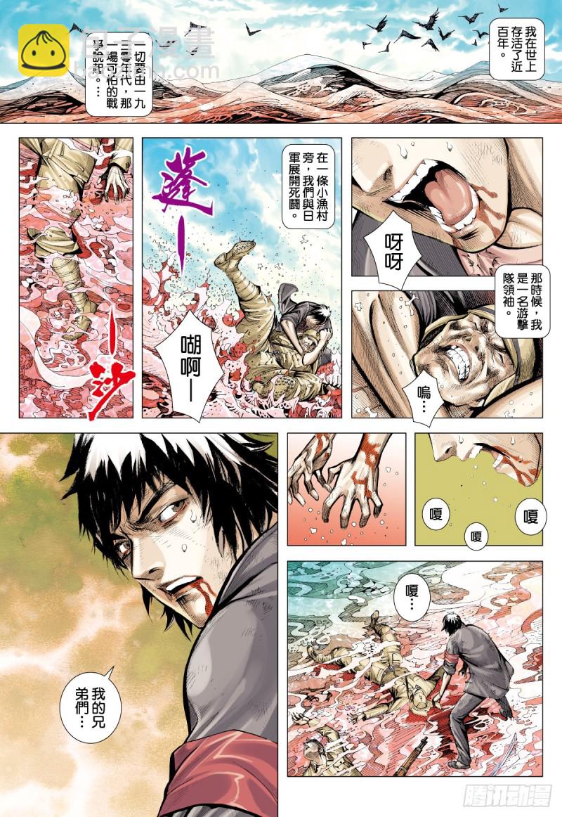 《三国志异》番外篇驱魔龙族传 第1话 上 第12页
