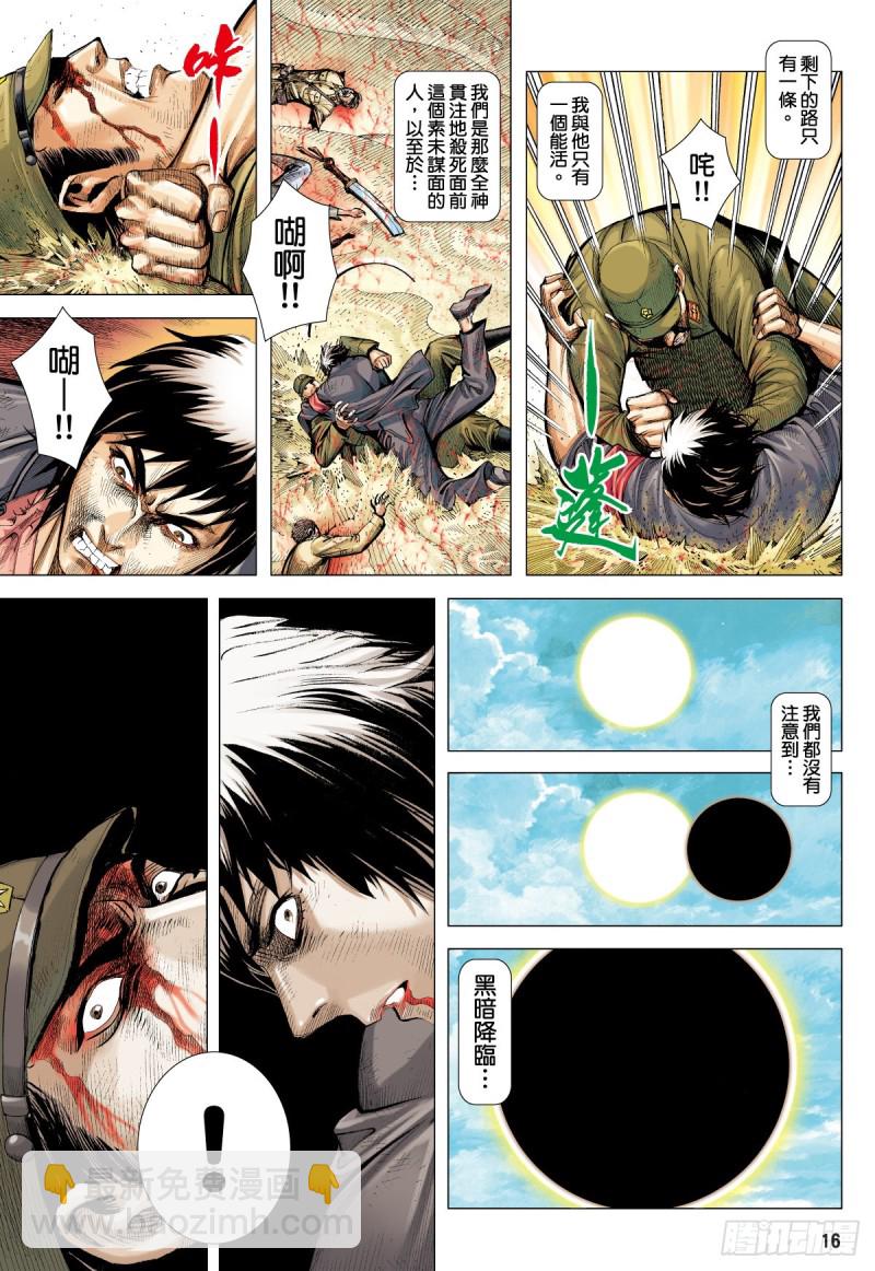 《三国志异》番外篇驱魔龙族传 第1话 上 第15页