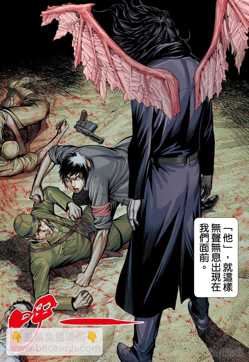 《三国志异》番外篇驱魔龙族传 第1话 上 第16页