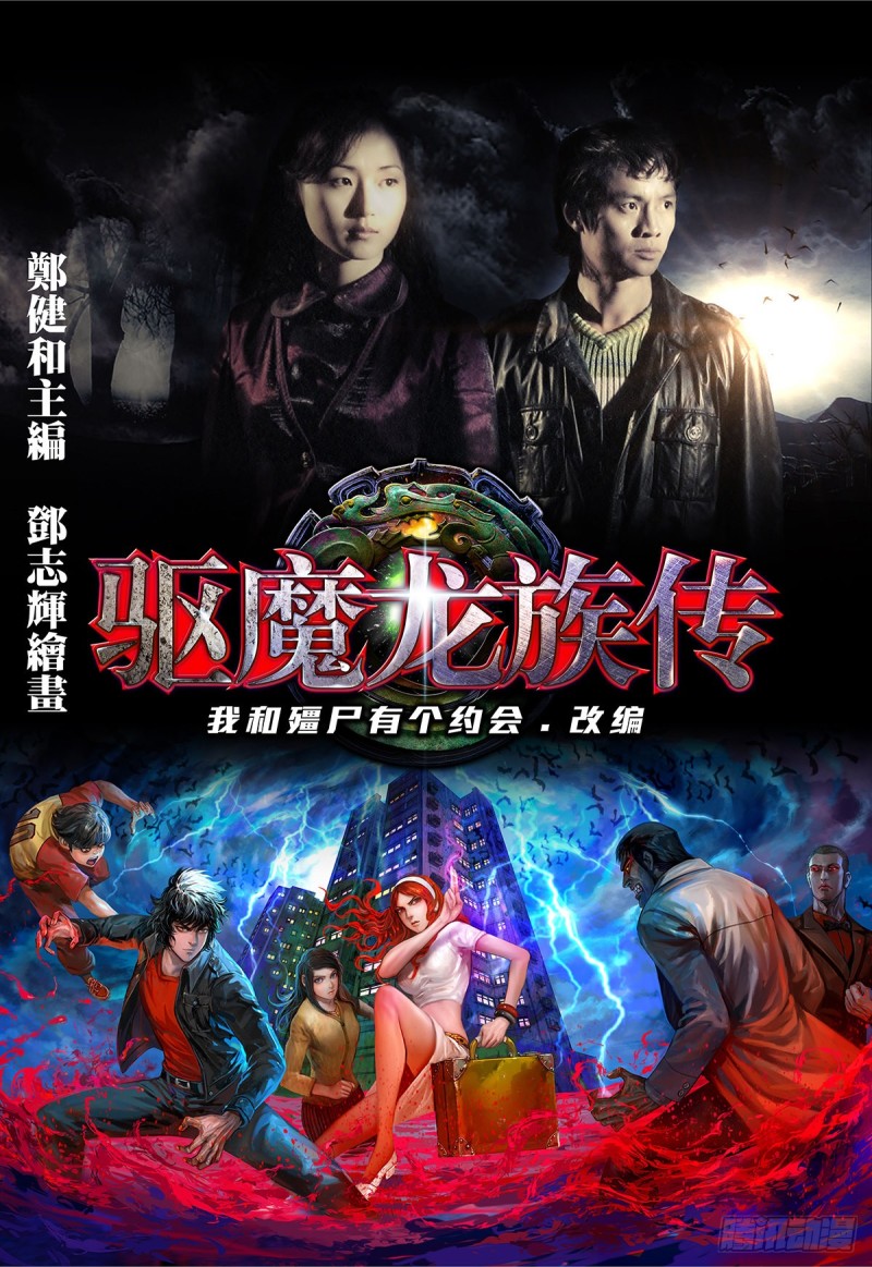 《三国志异》番外篇驱魔龙族传 第1话 上 第1页