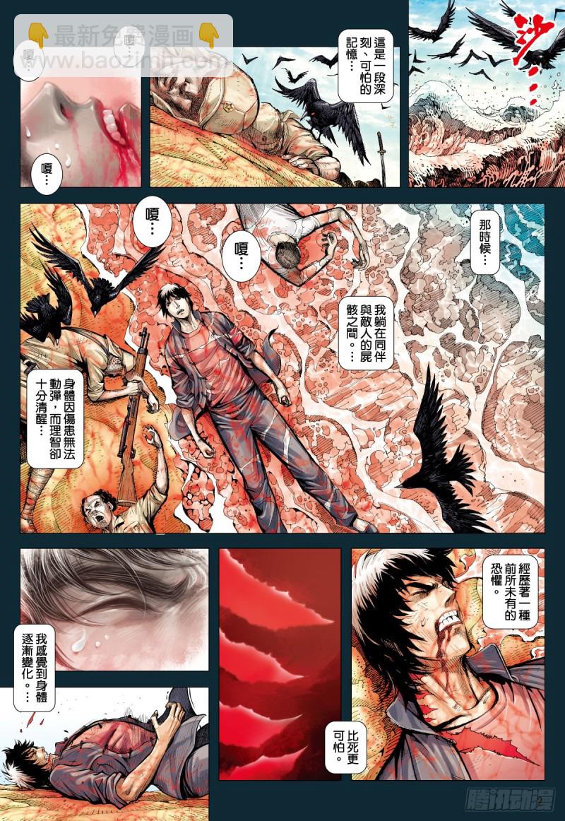 《三国志异》番外篇驱魔龙族传 第1话 上 第2页