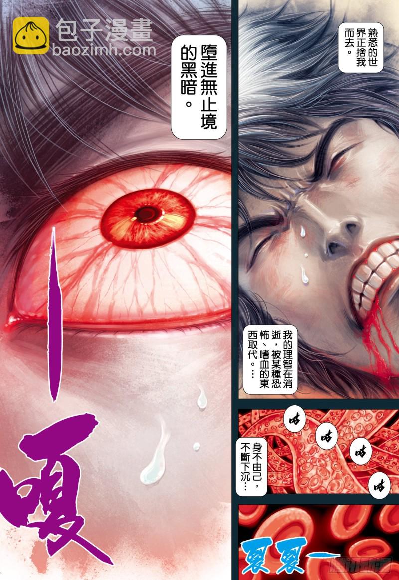 《三国志异》番外篇驱魔龙族传 第1话 上 第3页