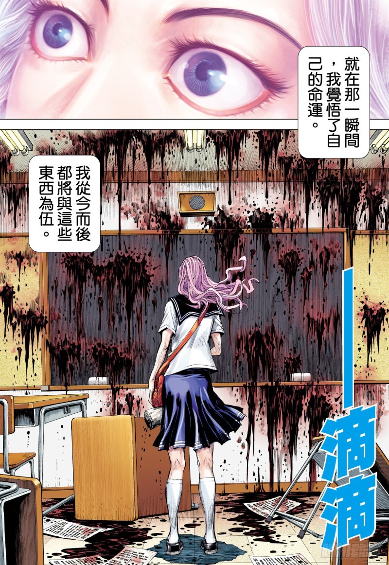 《三国志异》番外篇驱魔龙族传 第2话 下 第2页
