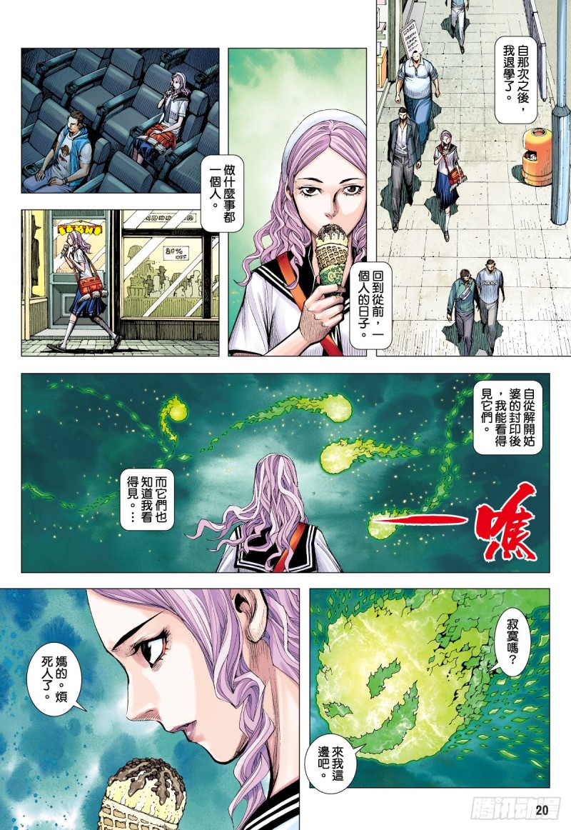 《三国志异》番外篇驱魔龙族传 第2话 下 第4页