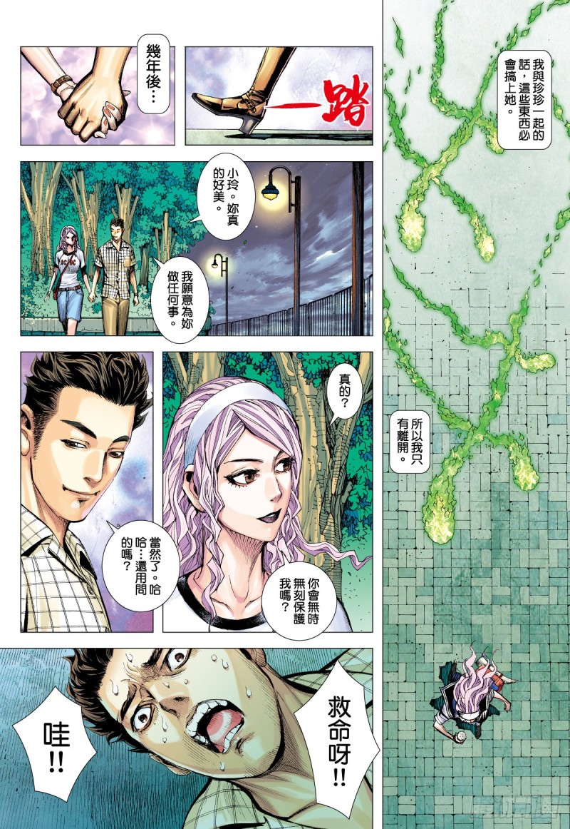 《三国志异》番外篇驱魔龙族传 第2话 下 第5页