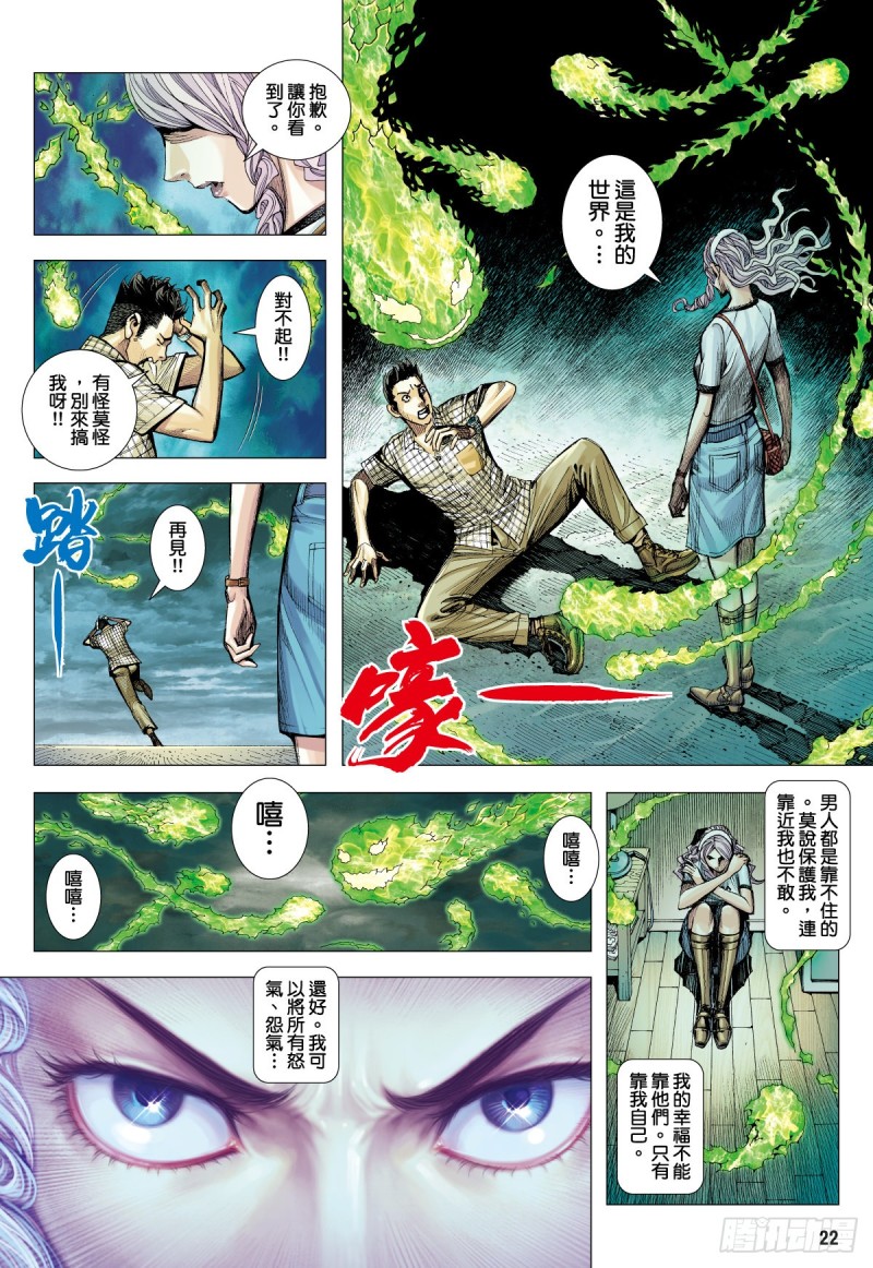 《三国志异》番外篇驱魔龙族传 第2话 下 第6页
