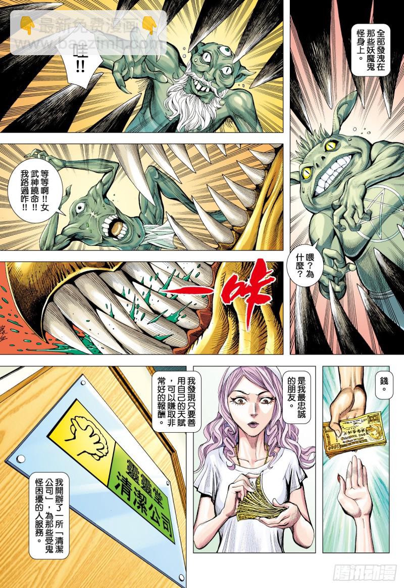 《三国志异》番外篇驱魔龙族传 第2话 下 第7页