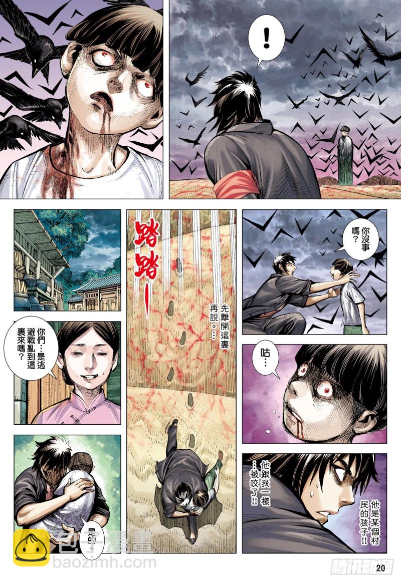 《三国志异》番外篇驱魔龙族传 第1话 下 第3页