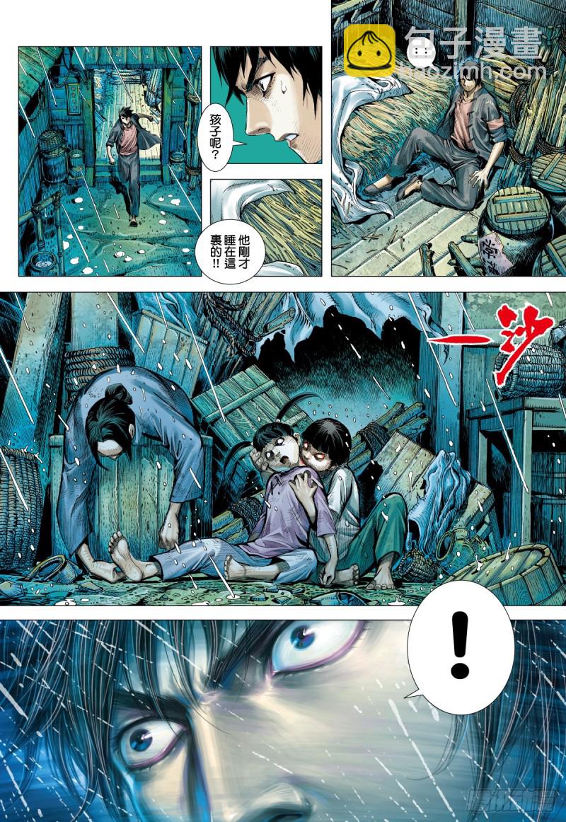 《三国志异》番外篇驱魔龙族传 第1话 下 第5页