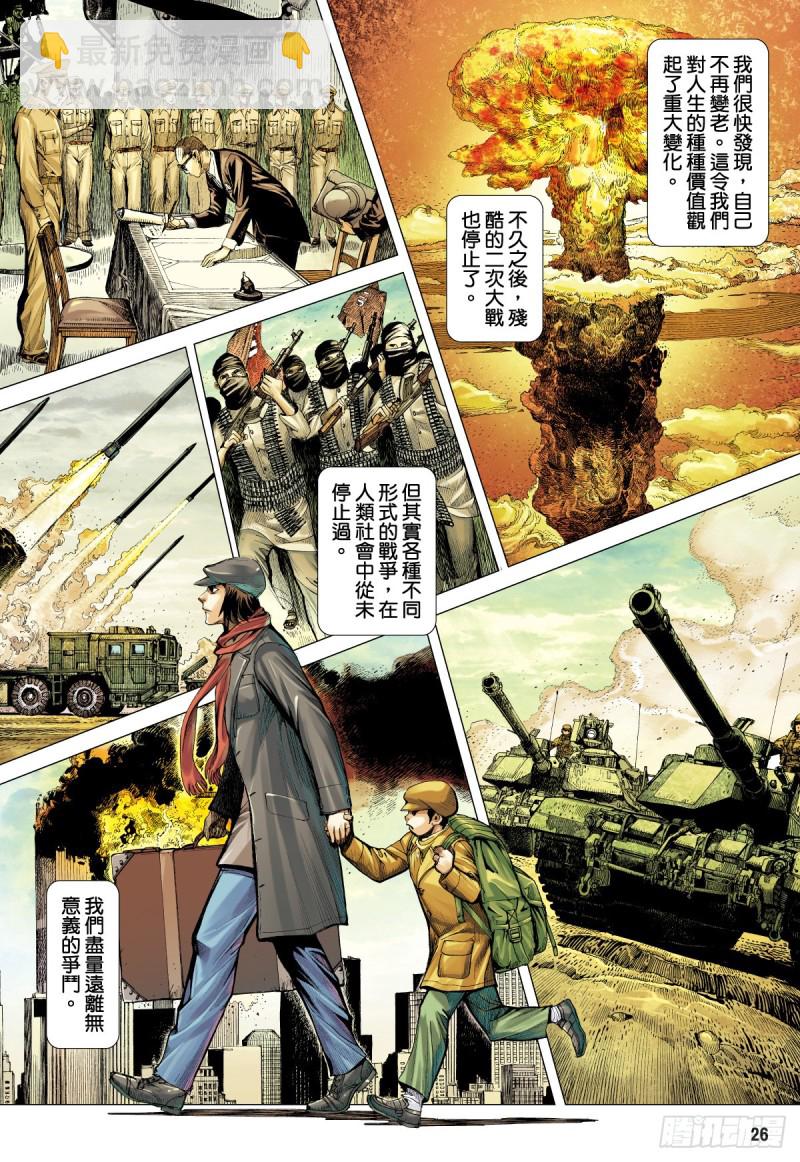 《三国志异》番外篇驱魔龙族传 第1话 下 第9页