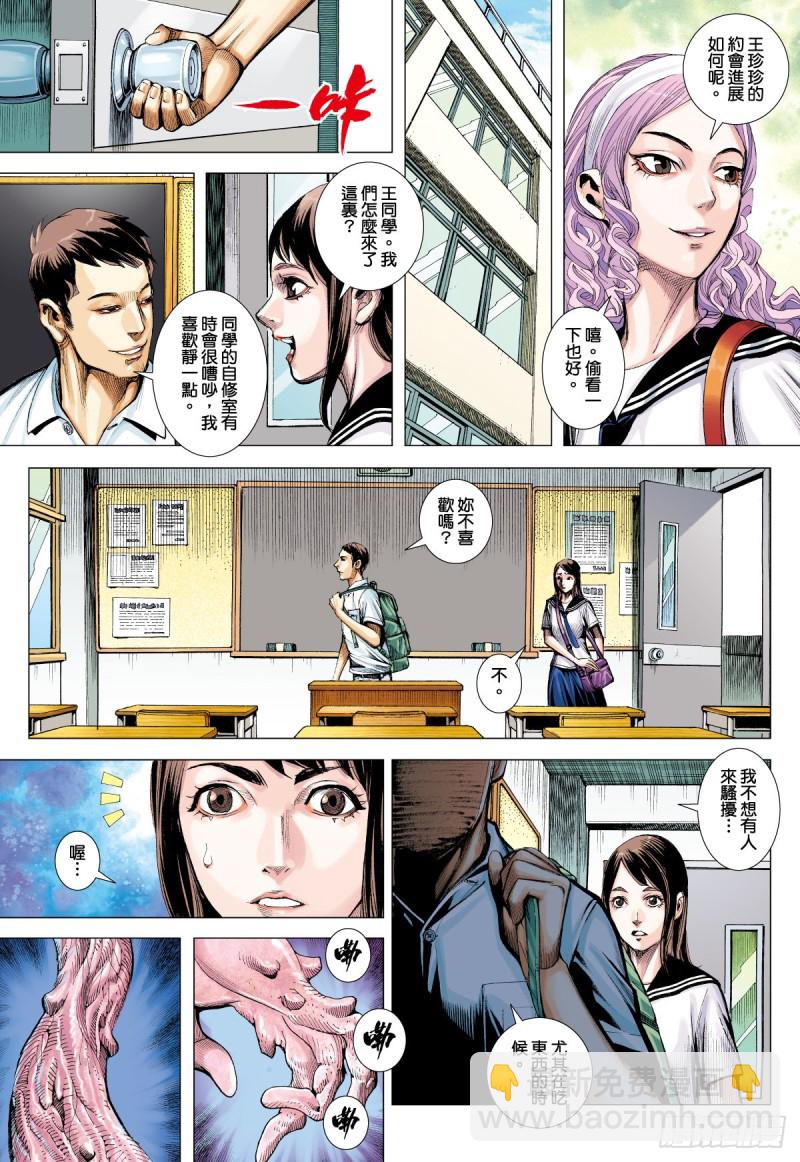 《三国志异》番外篇驱魔龙族传 第2话 上 第10页