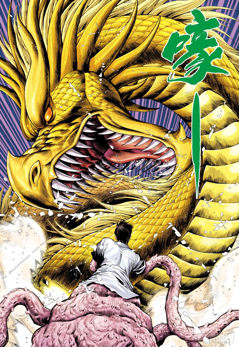 《三国志异》番外篇驱魔龙族传 第2话 上 第15页