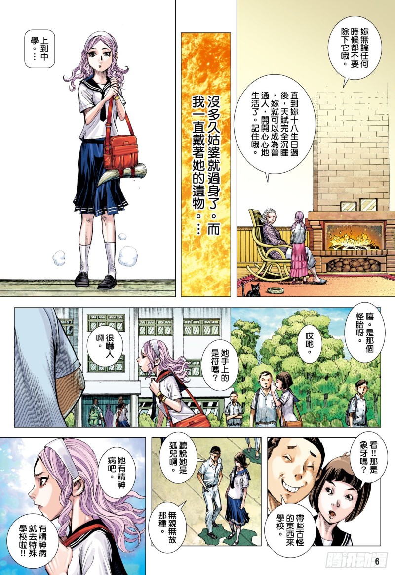 《三国志异》番外篇驱魔龙族传 第2话 上 第5页