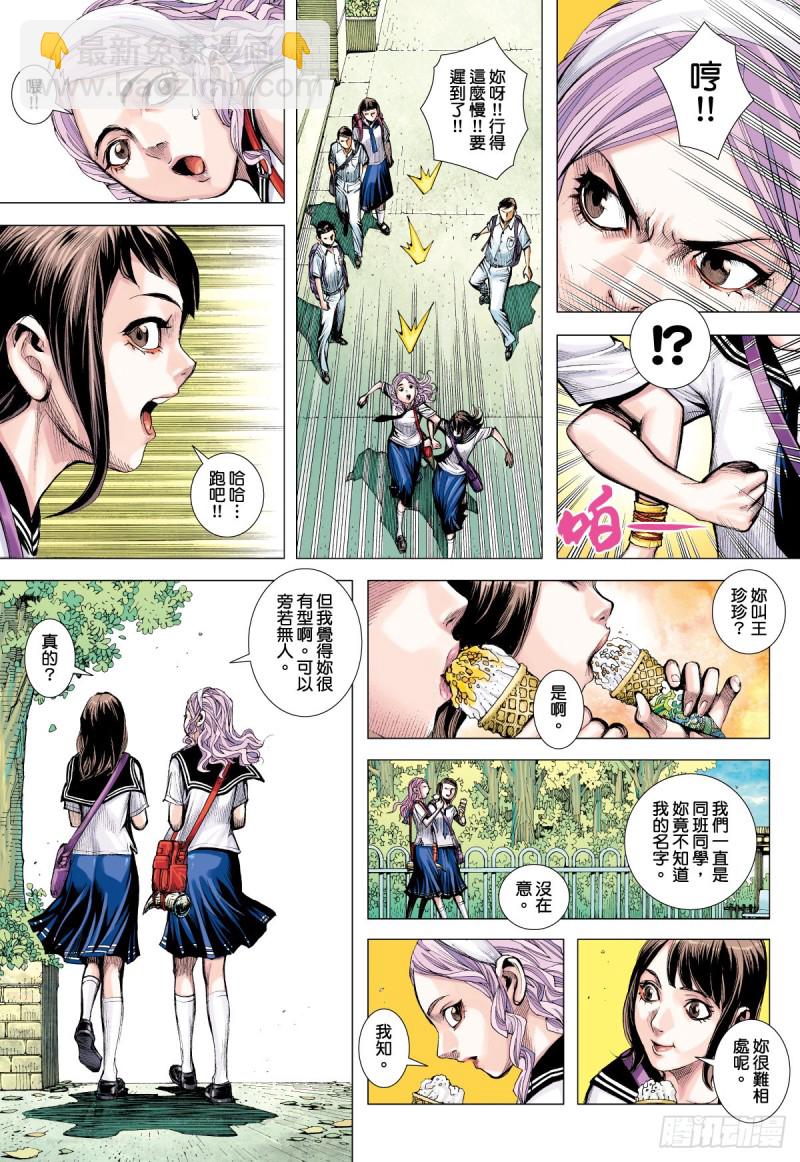 《三国志异》番外篇驱魔龙族传 第2话 上 第6页