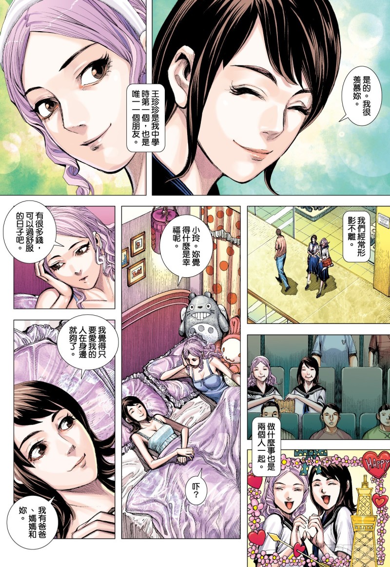 《三国志异》番外篇驱魔龙族传 第2话 上 第7页