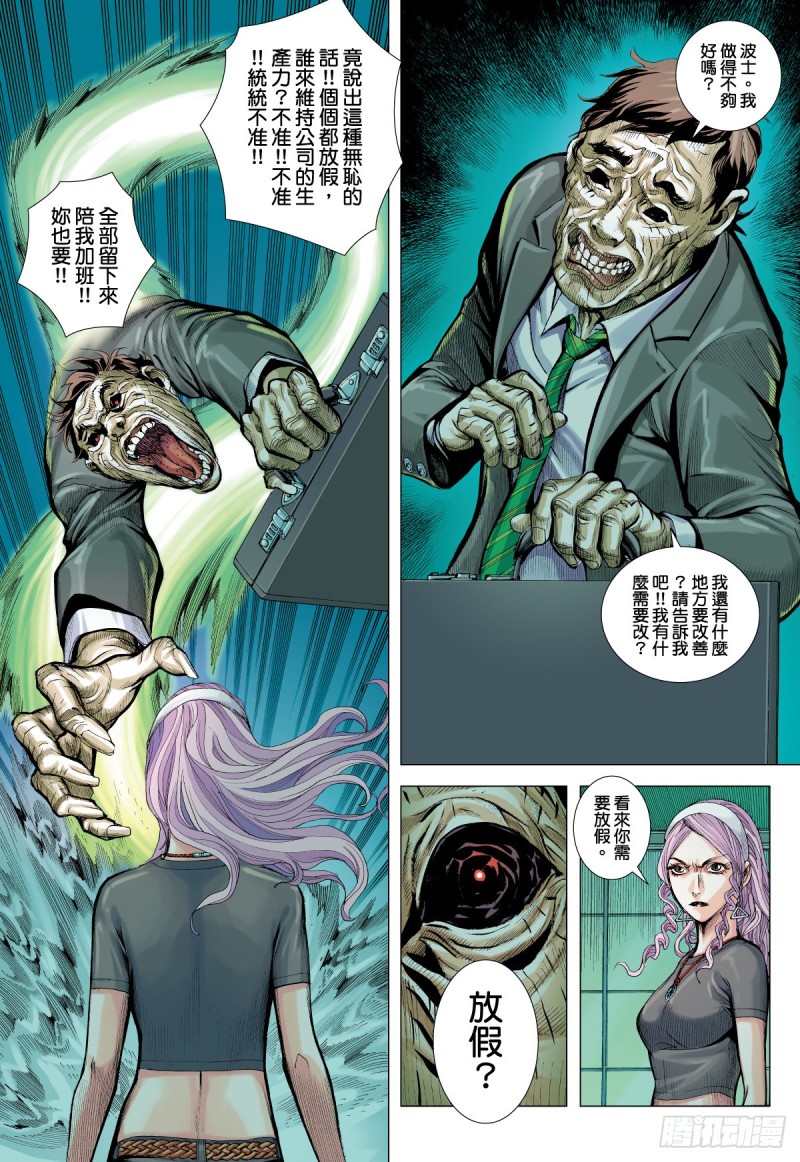 《三国志异》番外篇驱魔龙族传 第3话 上 第10页