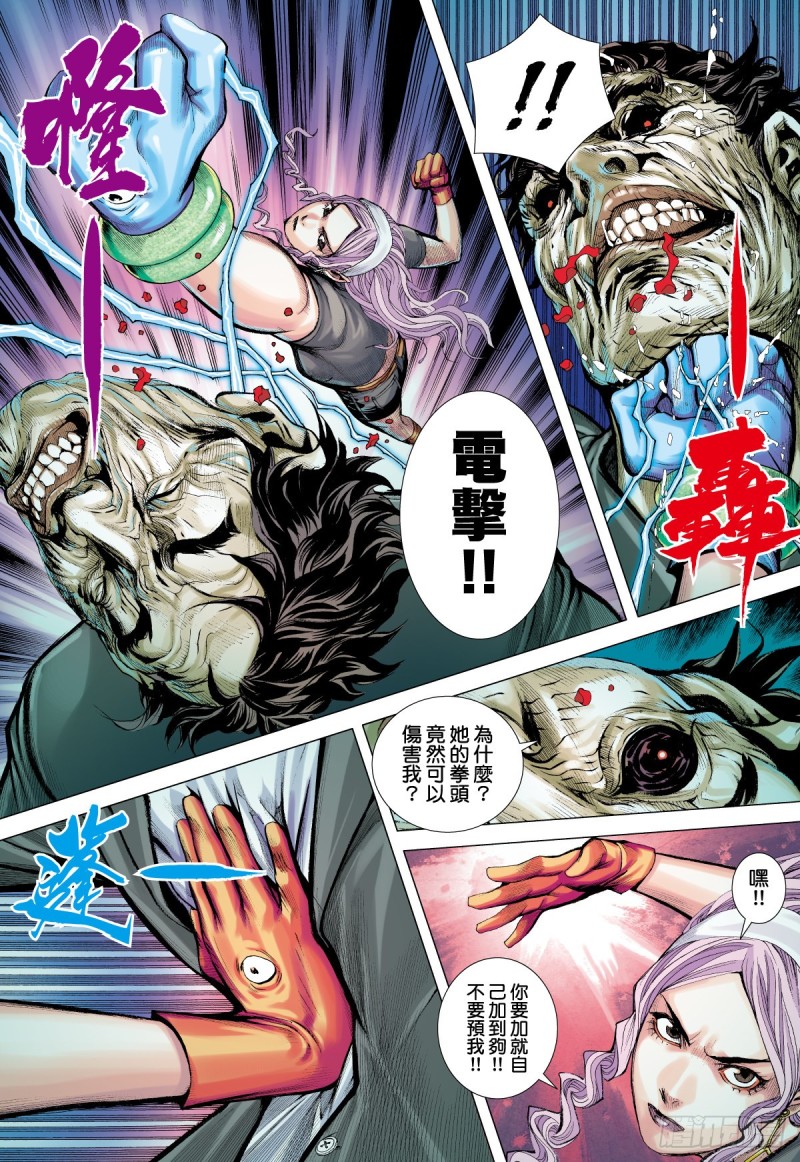 《三国志异》番外篇驱魔龙族传 第3话 上 第11页