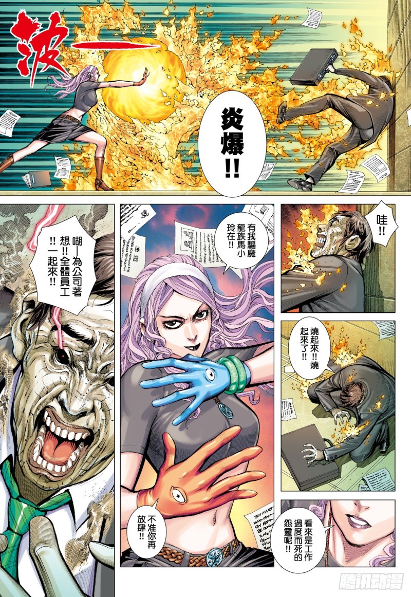 《三国志异》番外篇驱魔龙族传 第3话 上 第12页