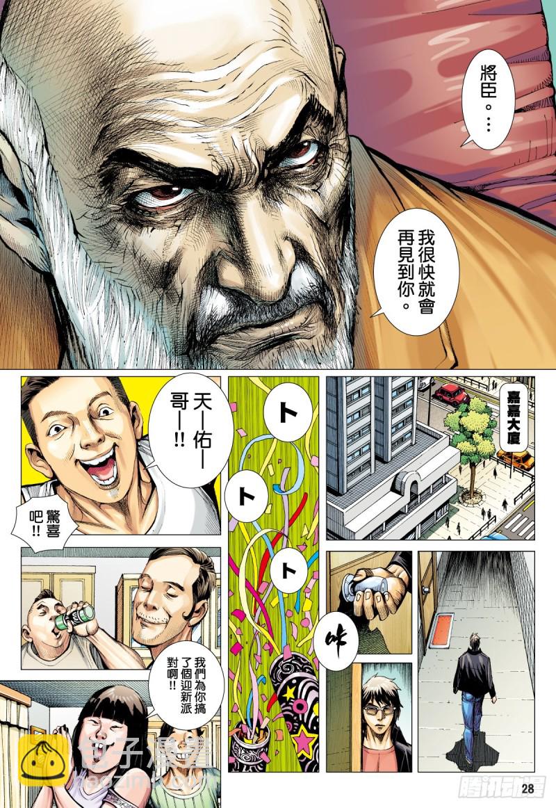 《三国志异》番外篇驱魔龙族传 第3话 下 第12页