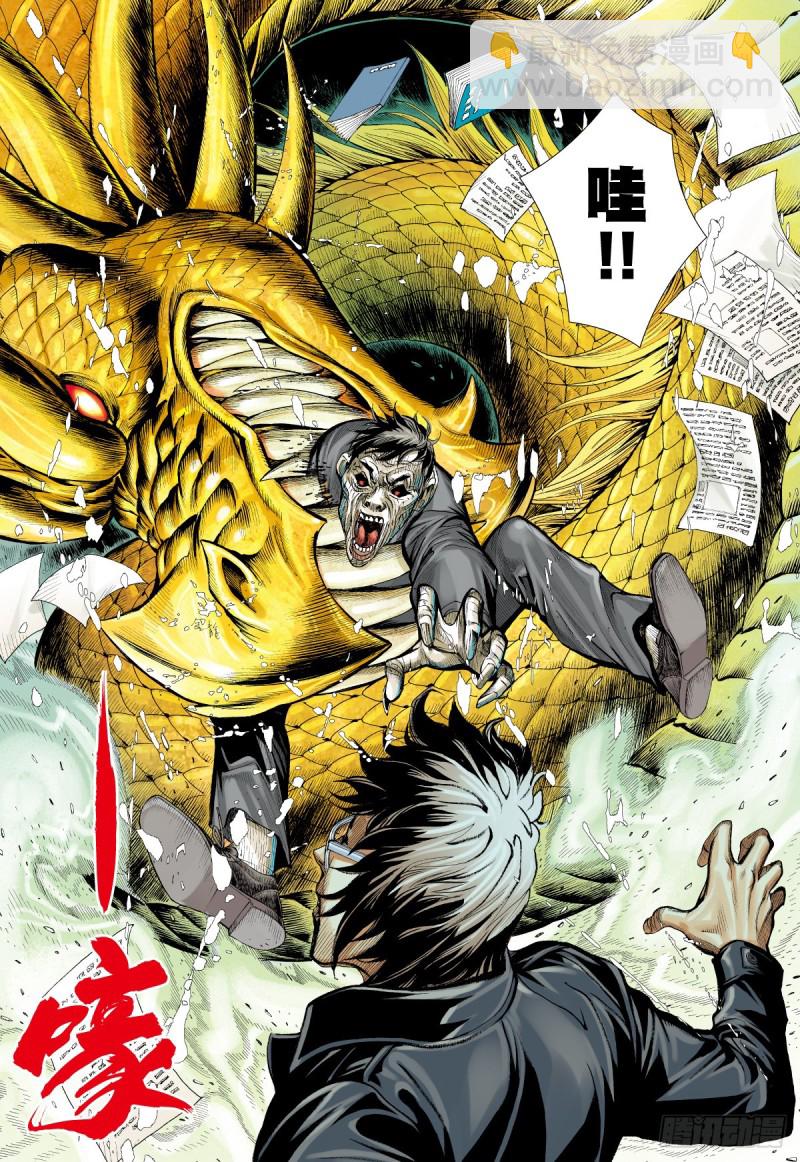 《三国志异》番外篇驱魔龙族传 第3话 下 第2页