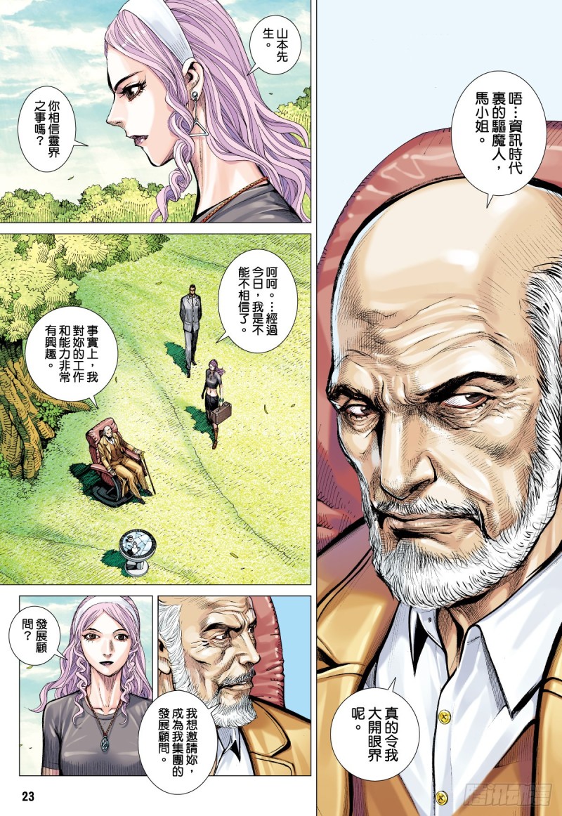 《三国志异》番外篇驱魔龙族传 第3话 下 第7页